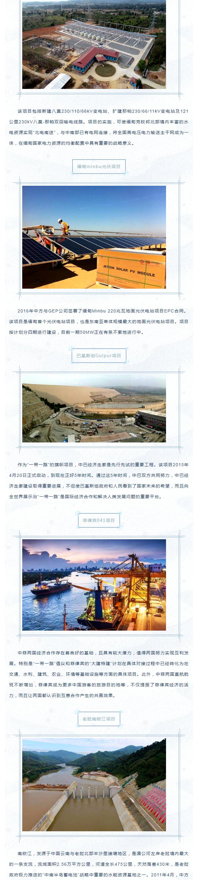 202042392656103響應(yīng)“一帶一路”倡議 布局開發(fā)海外市場——賽格優(yōu)質(zhì)出口項目集錦！_2