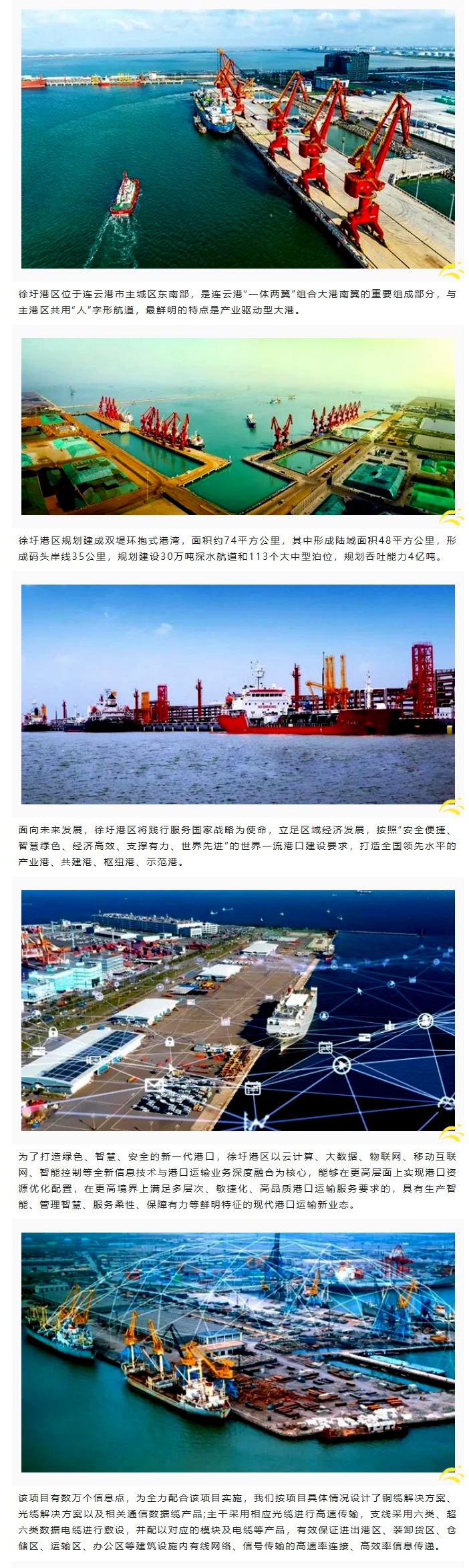 賽格助力徐圩港區(qū)建設(shè) 打造綠色、智慧、安全的現(xiàn)代化港口！