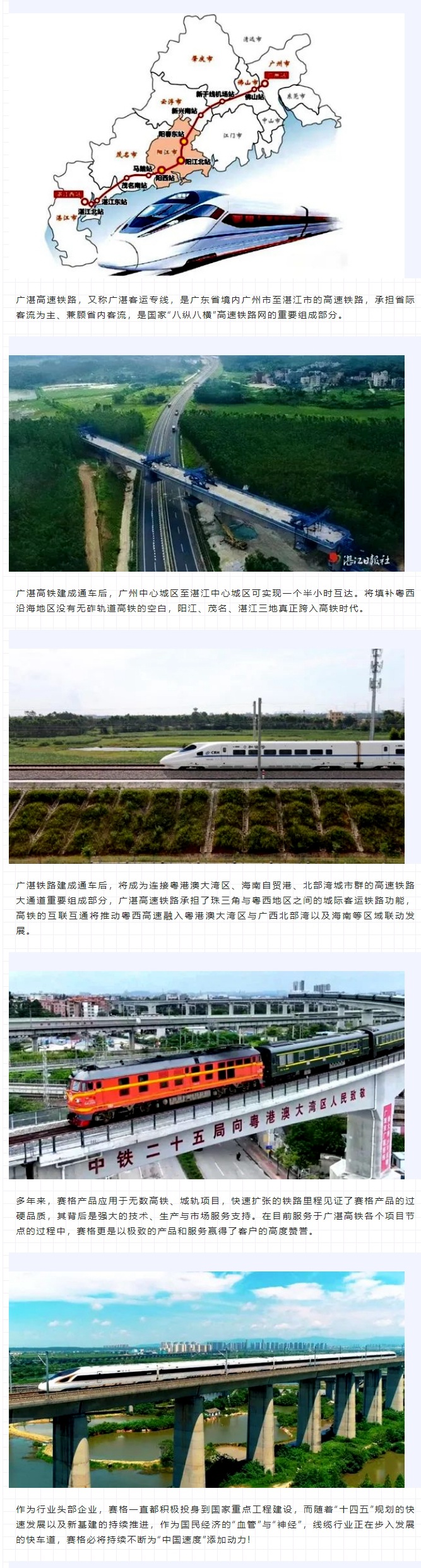 攜手廣湛高鐵建設(shè) 助力粵西高質(zhì)量發(fā)展！