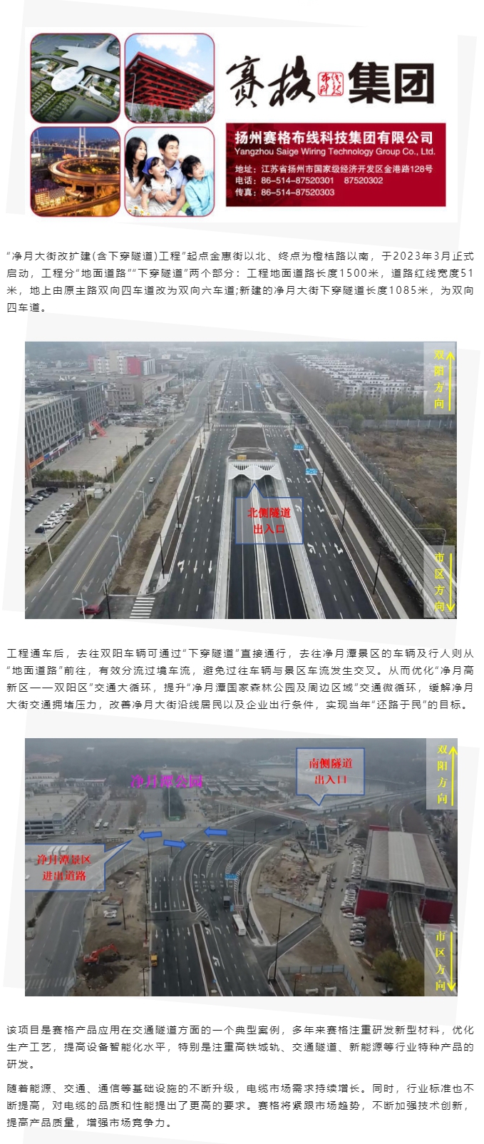 賽格助力長春凈月大街改擴建工程：聚焦城市建設(shè) 提升民生品質(zhì)！