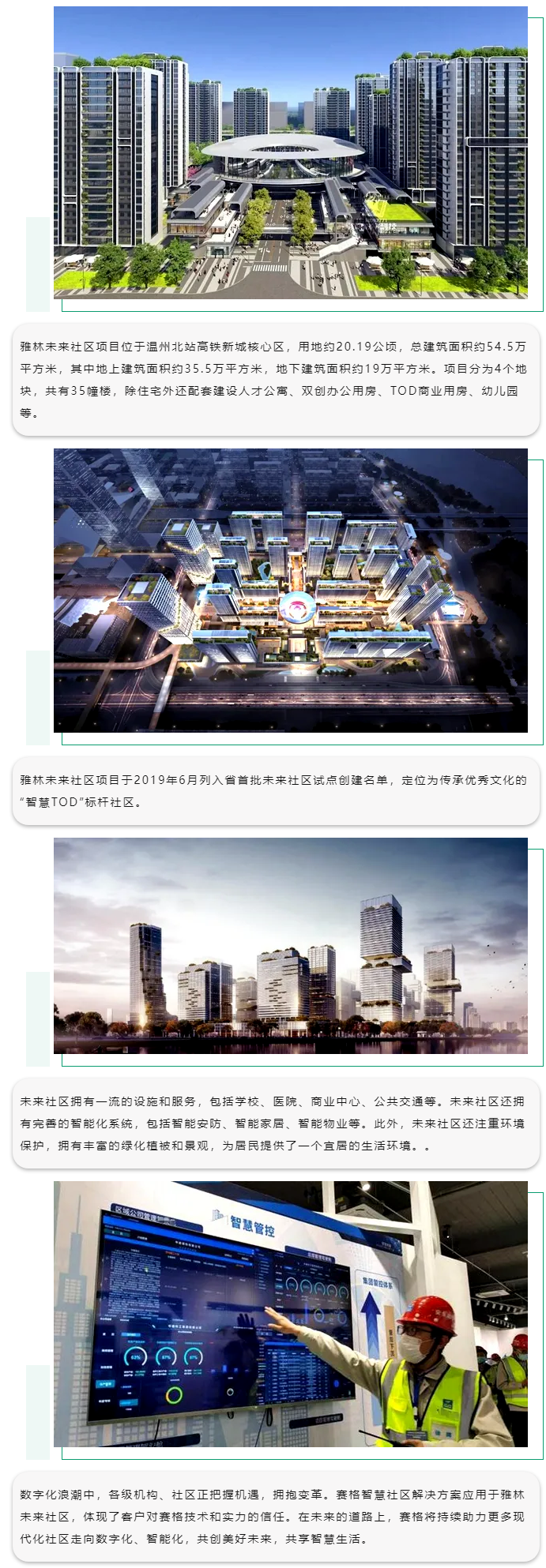 賽格智慧社區(qū)解決方案：助力溫州雅林未來社區(qū)數(shù)字賦能！