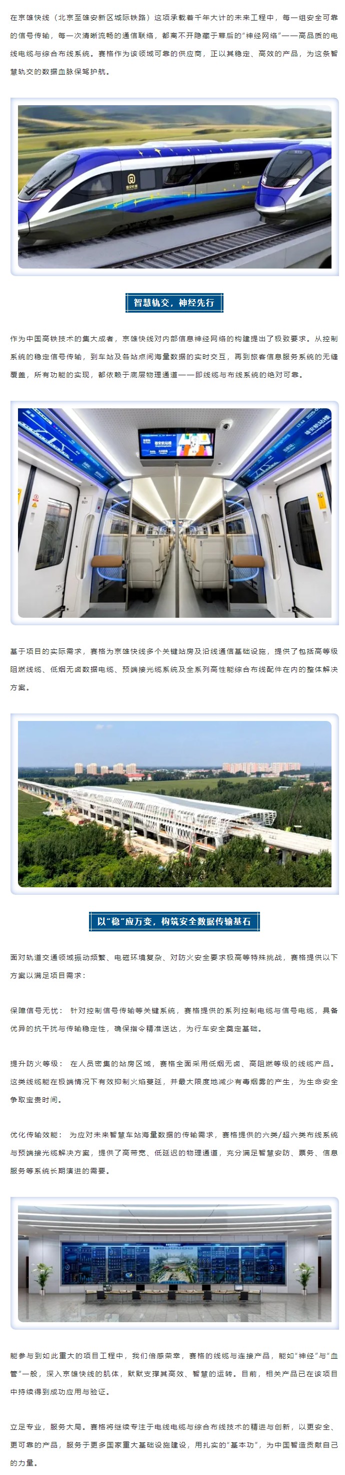 燕趙通衢，京雄咫尺 — 賽格助力京雄快線筑就世紀(jì)通途！_副本